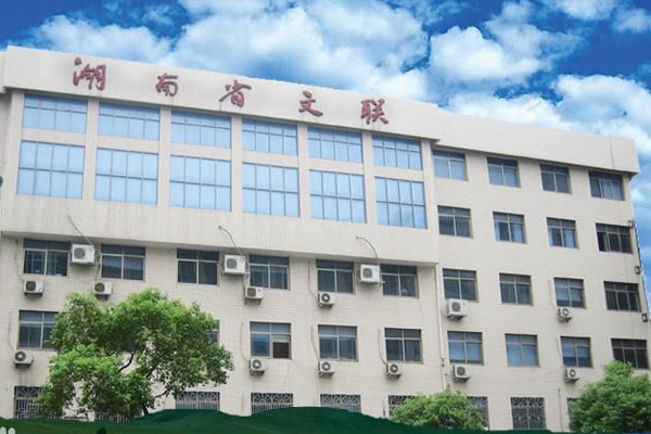 湖南省文聯屋面