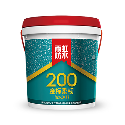 雨虹200 金標柔韌防水涂料